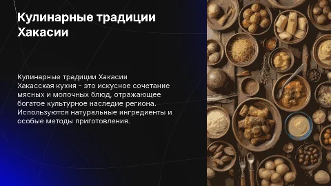 Хакасская кухня