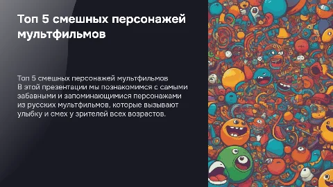 Топ 5 смешных персонажей русских мультфильмов