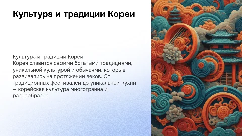 культура,традиции и обычаи кореи