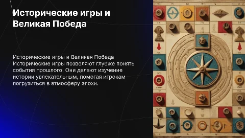 Исторические игры: как они помогают изучать историю
