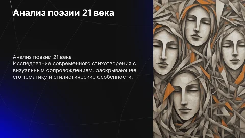 Полный анализ стихотворения поэта 21 века с изображениями