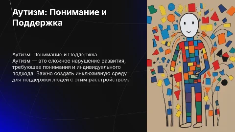 презентация по определенному виду нарушения людей с овз