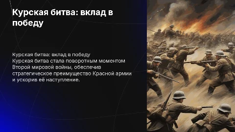 курская битва: вклад в победу