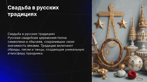 Свадьба в русско народный традициях
