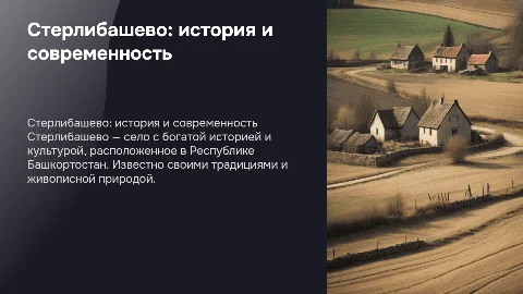 Стерлибашево