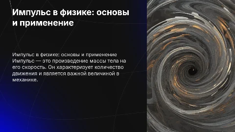 импульс в физике