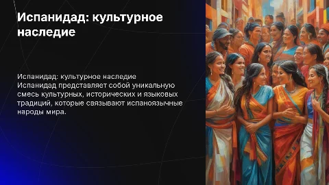 Испанидад