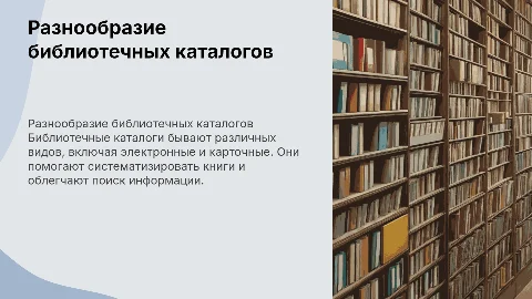 Библиотечный каталог. Их виды, картинки