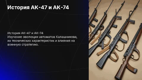 ак 47 и ак 74
