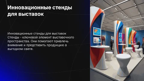 стенд