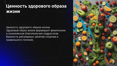 Формирование ценности здорового образа жизни у подростков