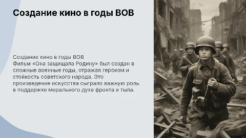 Создание кино в годы Великой Отечественной войны
