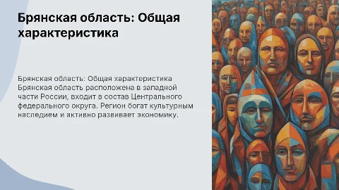 Брянская область: характеристика региона и его особенности