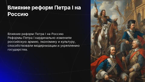 Результаты реформ Петра 1