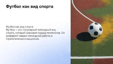 футбол спорт