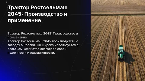 Трактор Ростсельмаш 2045: характеристики и применение в агро