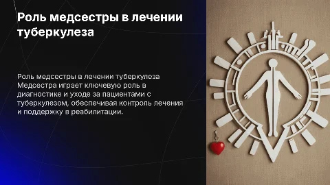 роль медсестры в лечении больных туберкулезом