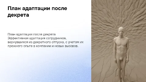 Шаблон презентации: план адаптации нового сотрудника