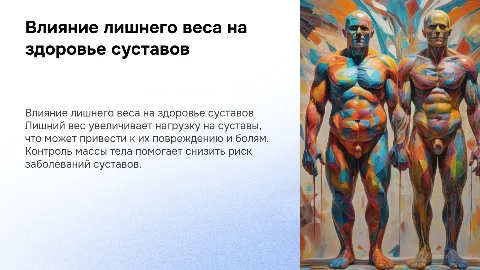 Влияние лишнего веса на суставы