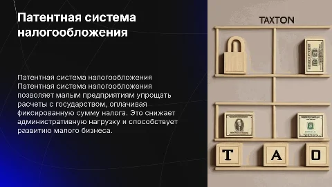 патентная система налогообложения