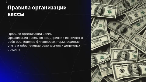 правила организации кассы на предприятии