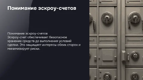 Эскроу-счет