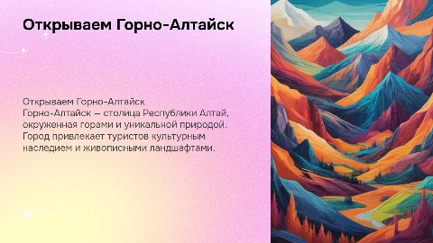 Горно-Алтайск
