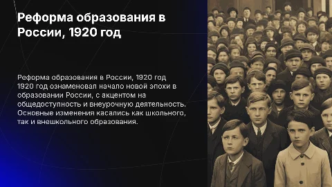 Новая государственная система образования в России 1920 года