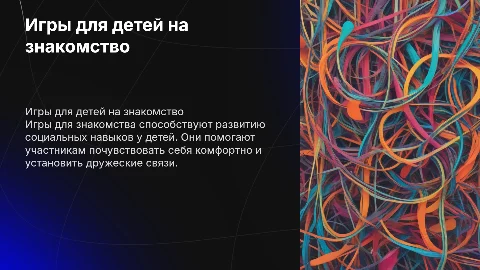 Игры для детей на знакомство