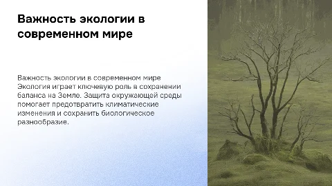 экология