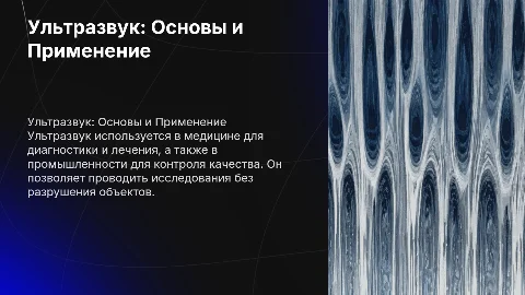 Ультразвук