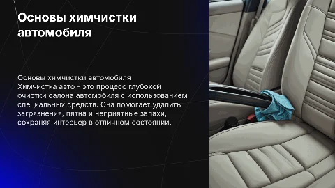 основы химчистки авто