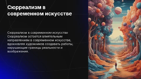 Сюрреализм как современное искусство и примеры
