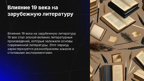 Зарубежное произведение 19 века