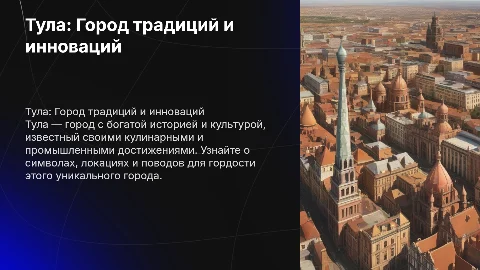 Рассказ о Туле: символы, специфика и поводы для гордости
