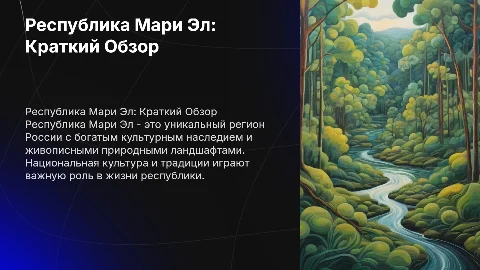 Республика Мари Эл