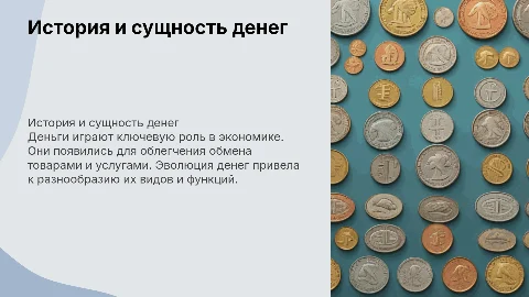 История возникновения, сущность, функции и виды денег