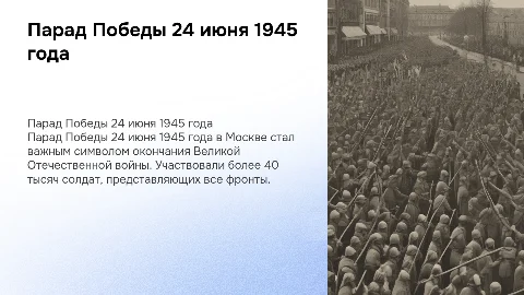 парад победы 24 июня 1945