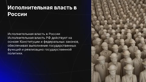 Теоретико-правовые основы исполнительной власти России