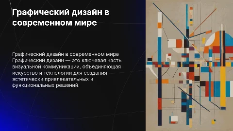 Графический дизайн как отрасль в дизайне