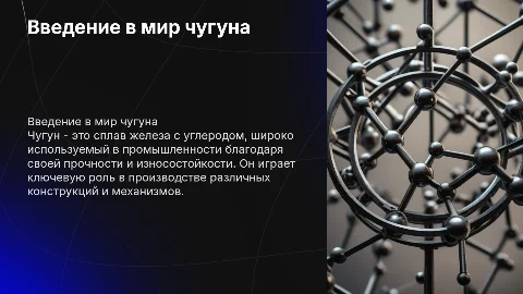 Чугун