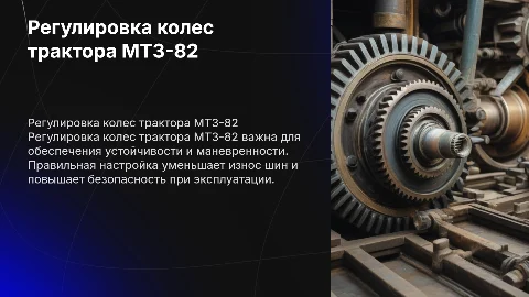 Регулировка колес мтз-82