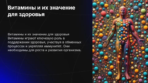 Витамины ии их роль в организме человека