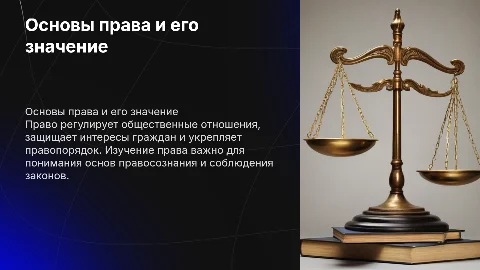 право