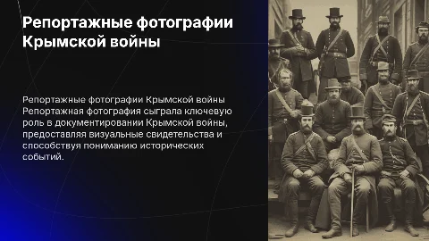 Репортажные фотографии Крымской войны и их значение