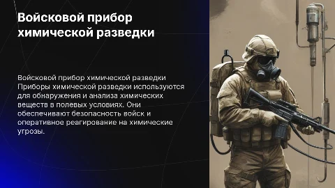 войсковой прибор химической разведки