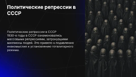 политические репрессии в СССР в 1930-е гг