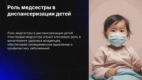 Роль участковой медицинской сестры в диспансеризации детей
