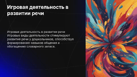 Игровые виды деятельности для развития речи у дошкольников