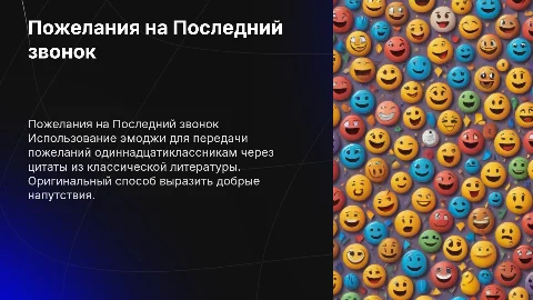Пожелания одиннадцатиклассникам на Последний звонок